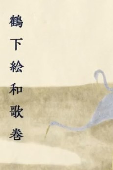 Anthology With Cranes