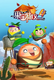 Guobao Te Gong 4