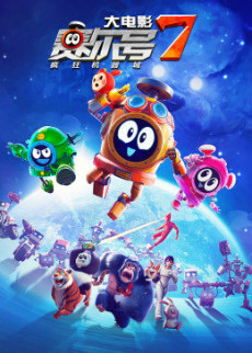 Seer 7  Da Dianying: Fengkuang Jiqi Cheng