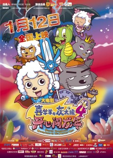 Pleasant Goat and Big Big Wolf: Mission Incredible - Adventures on the Dragon's Trail