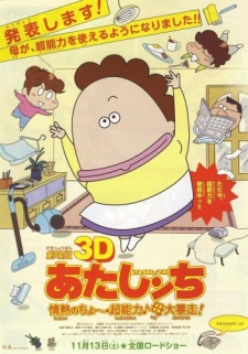 Atashin'chi 3D Movie: Jounetsu no Chou Chounouryoku♪Haha Dai Bousou
