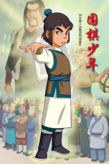 Wei Qi Shao Nian
