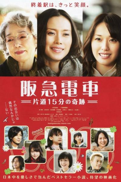 Hankyu Railways - A 15-minute Miracle