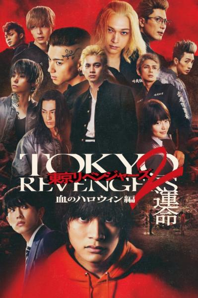 Tokyo Revengers 2: Bloody Halloween - Destiny