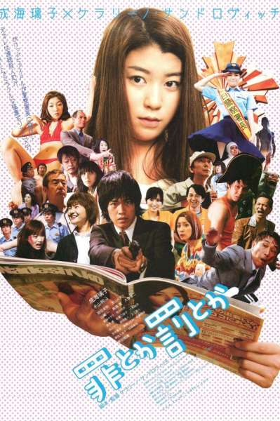 Tsumi toka batsu toka