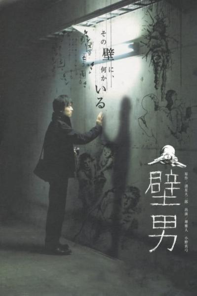 Kabe-otoko