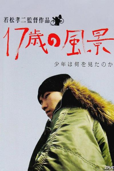 17-sai no fûkei: Shônen wa nani o mita no ka