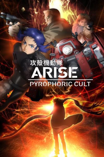 Ghost in the Shell: Arise - Pyrophoric Cult