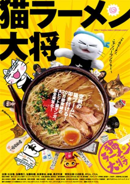 Neko râmen taishô