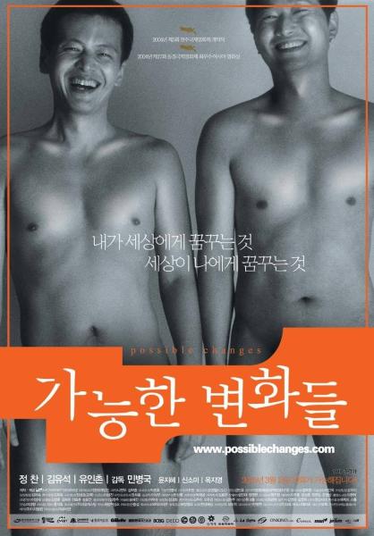 Ganeunghan byeonhwadeul