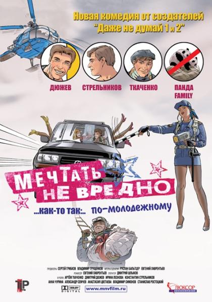 Mechtat ne vredno