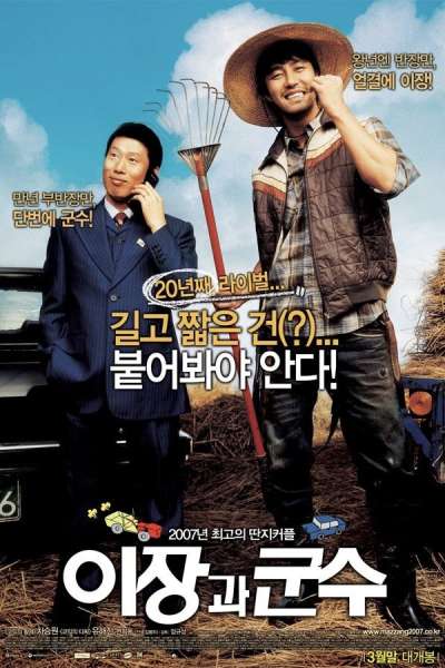 E-jang-gwa-goon-soo