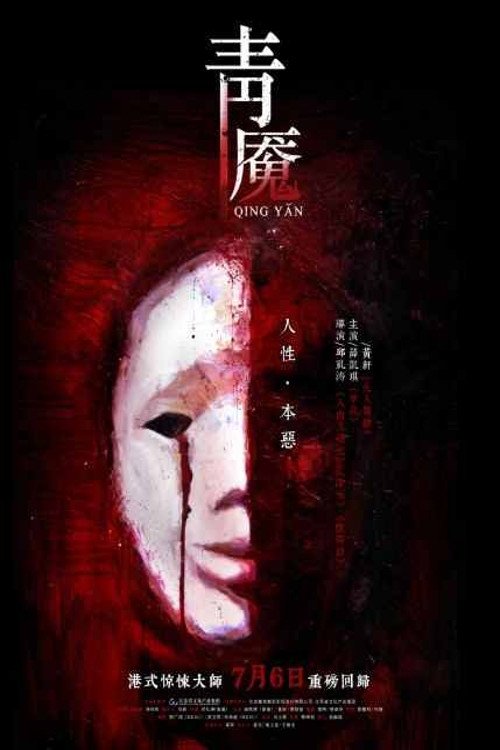 Qing Yan