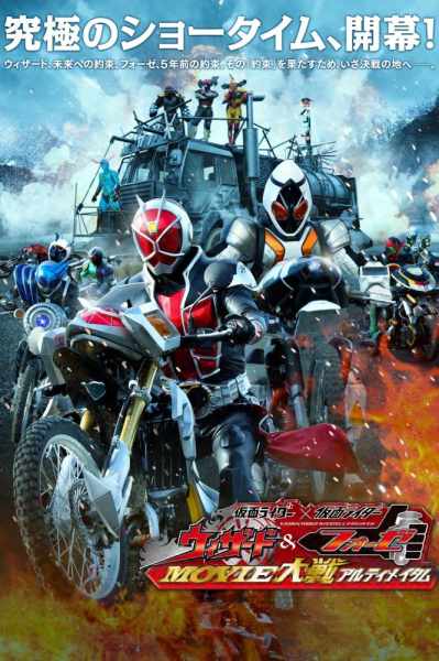 Kamen Rider Movie War Ultimatum: Kamen Rider vs. Kamen Rider Wizard & Fourze