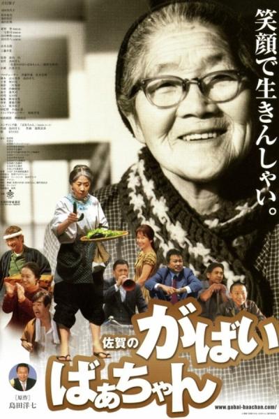 Saga no gabai-baachan