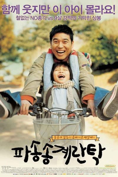 Pasongsong gyerantak