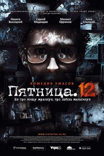Pyatnitsa. 12
