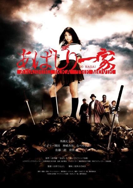 Abashiri ikka: The Movie