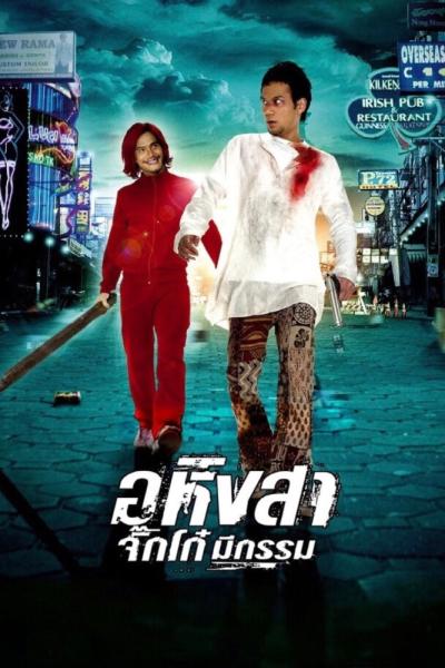 Ahingsa-Jikko mee gam