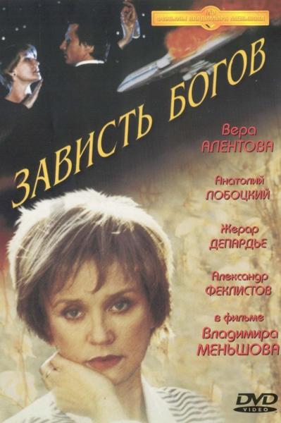Zavist bogov
