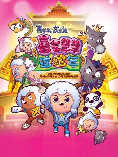 Xi Yang Yang Yu Hui Tai Lang Zhi Xi Qi Yang Yang Guo She Nian