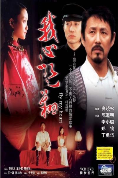 Wo xin fei xiang