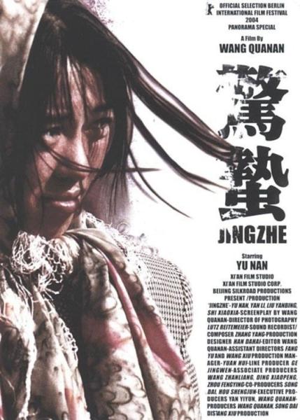 Jing zhe