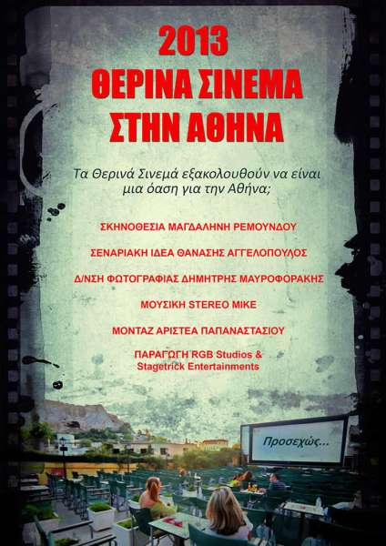 2013: Open Air Cinemas in Athens