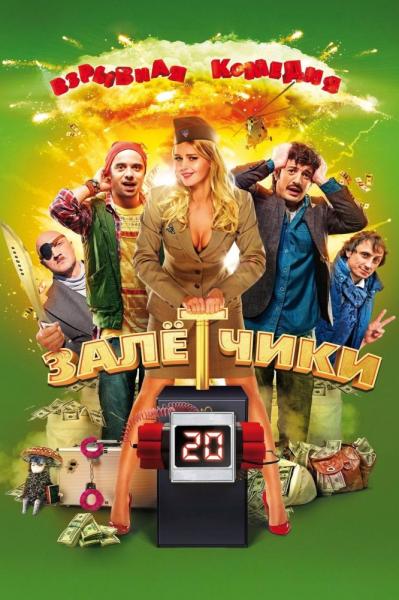 Zaletchiki