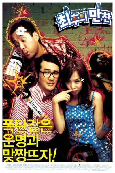 Choihui mancheon