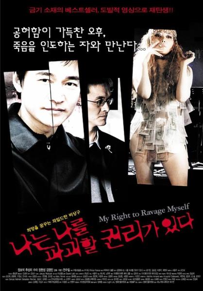 Naneun nareul pagoehal gwolliga itda