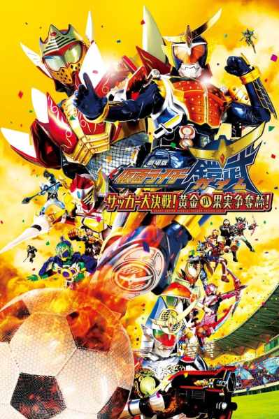 Kamen Rider Gaim: Great Soccer Battle! Golden Fruits Cup!