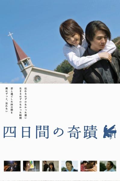 Yokkakan no kiseki