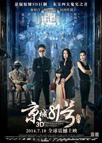 The House That Never Dies