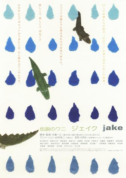 Densetsu no wani Jeiku