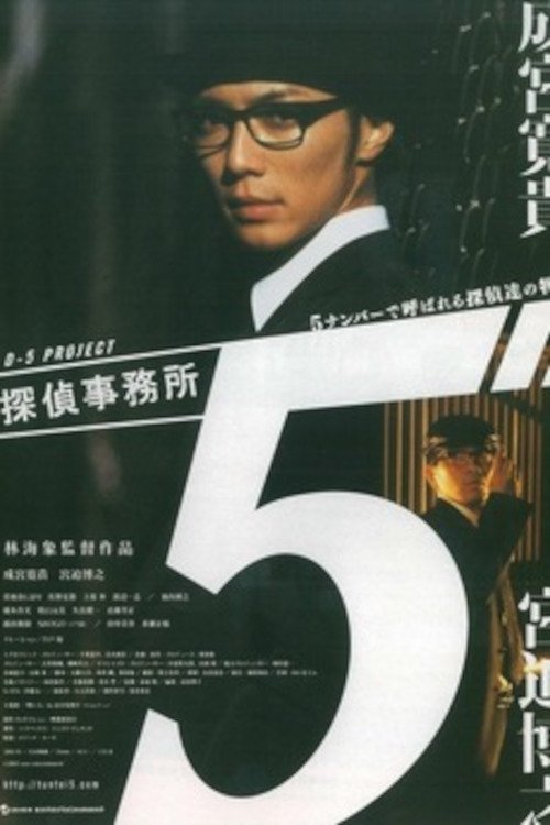 Tantei Jimusho 5: 5 Number de Yobareru Tanteitachi no Monogatari