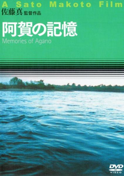 Aga no kioku