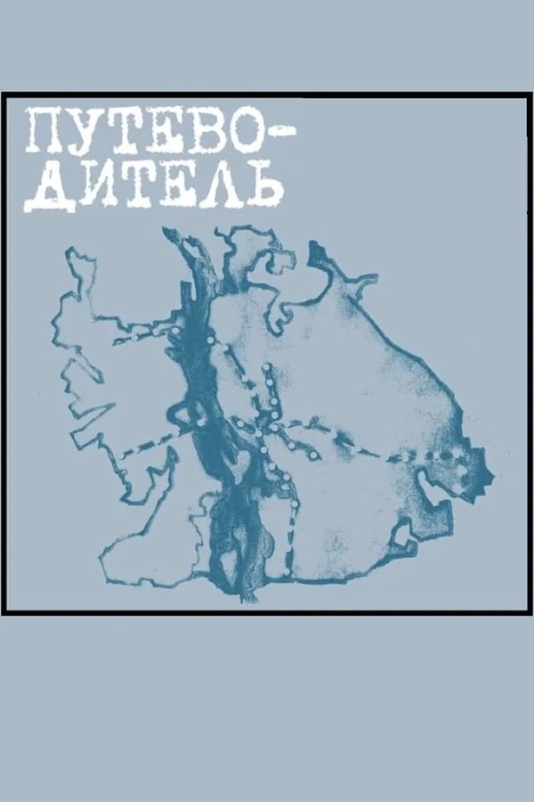 Putevoditel