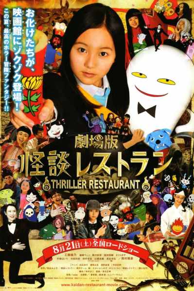 Thriller Restaurant the Movie