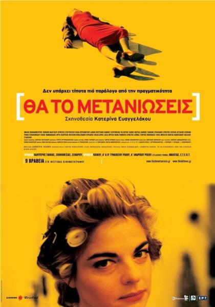 Tha to metanioseis