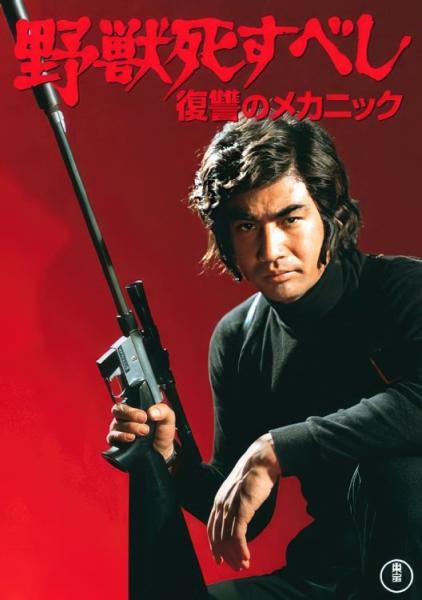 Yajû shisubeshi: fukushû no mekanikku