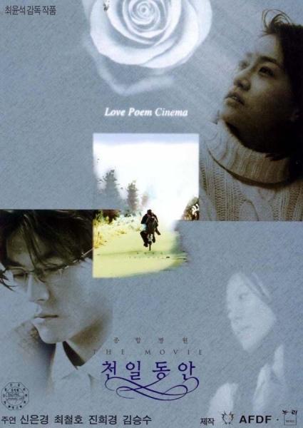 Jonghab byeongwon the movie: Cheonil dongan