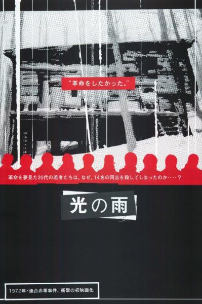 Hikari no ame
