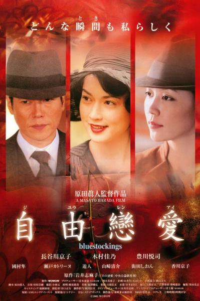 Jiyû ren'ai