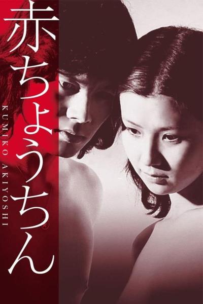Aka chôchin