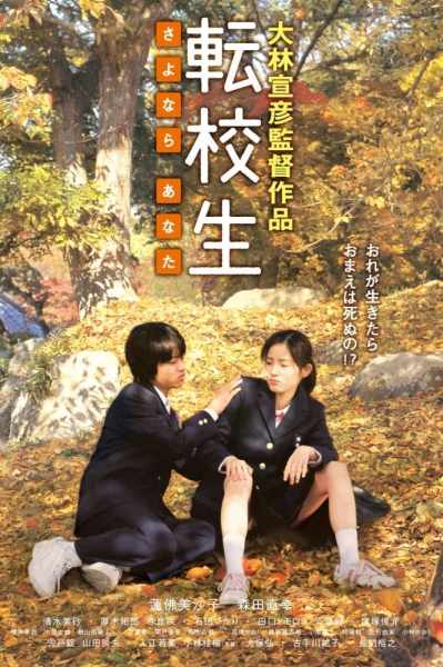 Tenkôsei: Sayonara anata