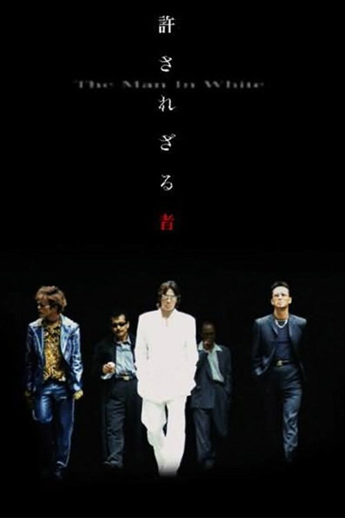 Yurusarezaru mono daiisshô: Shishi no kessen