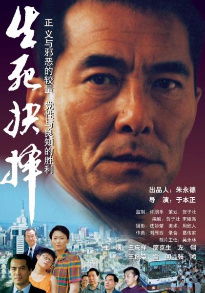 Sheng si jue ze