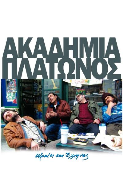 Akadimia Platonos