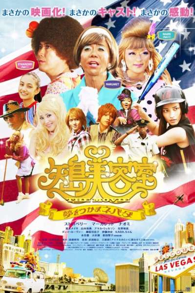 Yajima Biyôshitsu the movie: Yume o tsukama Nebada
